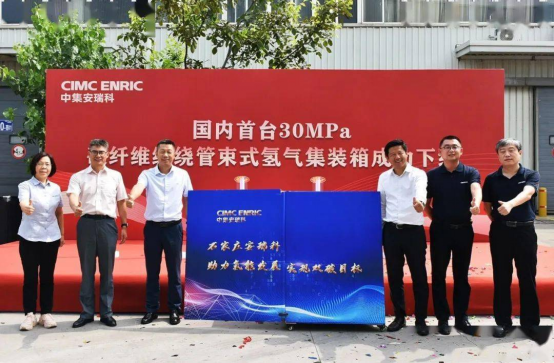 CIMC Enric successfully launched China's first 30MPa hydrogen  tube bundle container and secured batch order.png