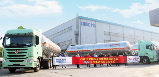 CIMC Enric successfully developed China's first  Cryogenic anhydrous ammonia carrier and achieved batch delivery.png