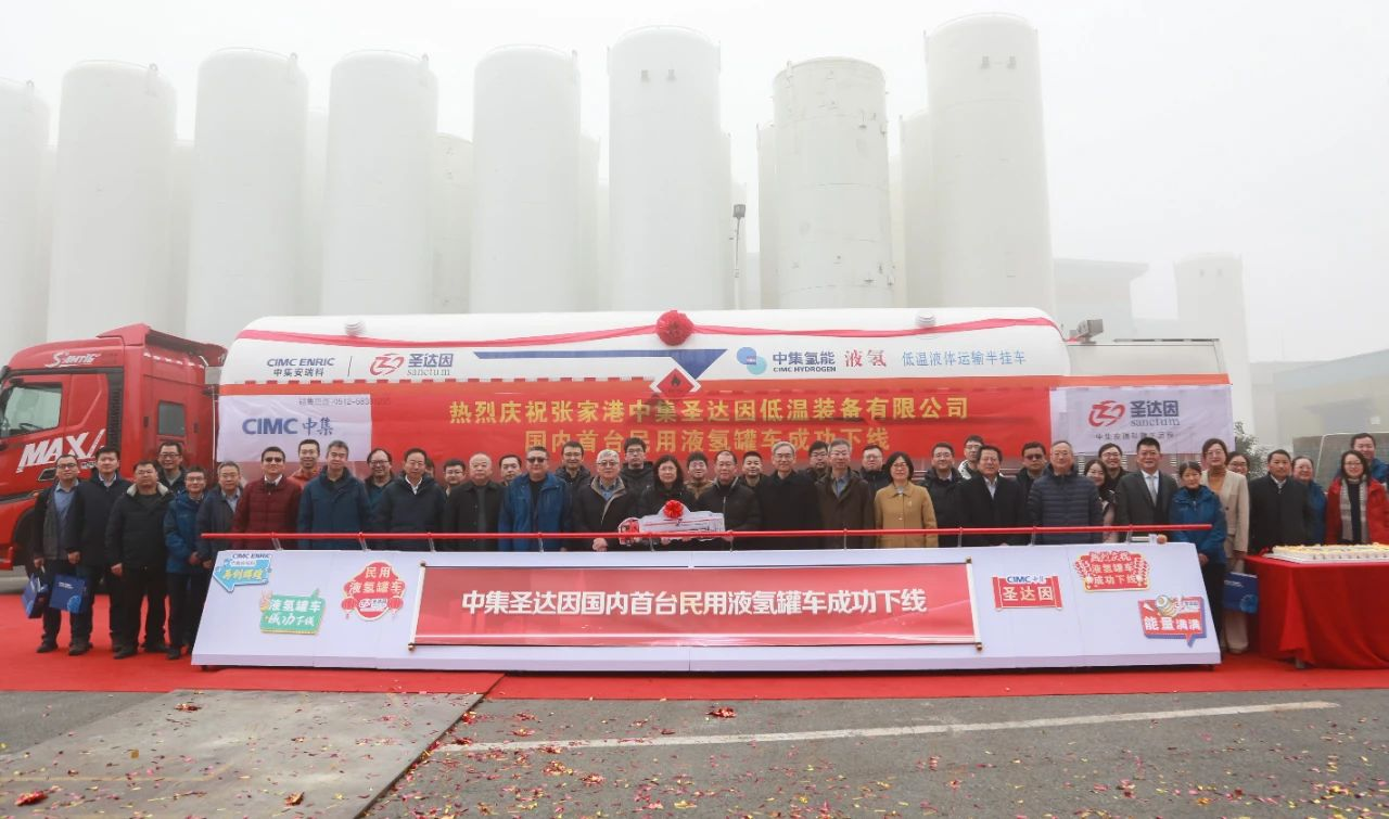 CIMC Enric Successfully Launched the First Commercial Liquid Hydrogen Tank Carrier in China!