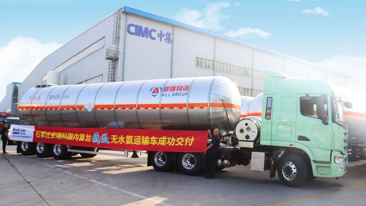 CIMC Enric successfully developed China's first  Cryogenic anhydrous ammonia carrier and achieved batch delivery